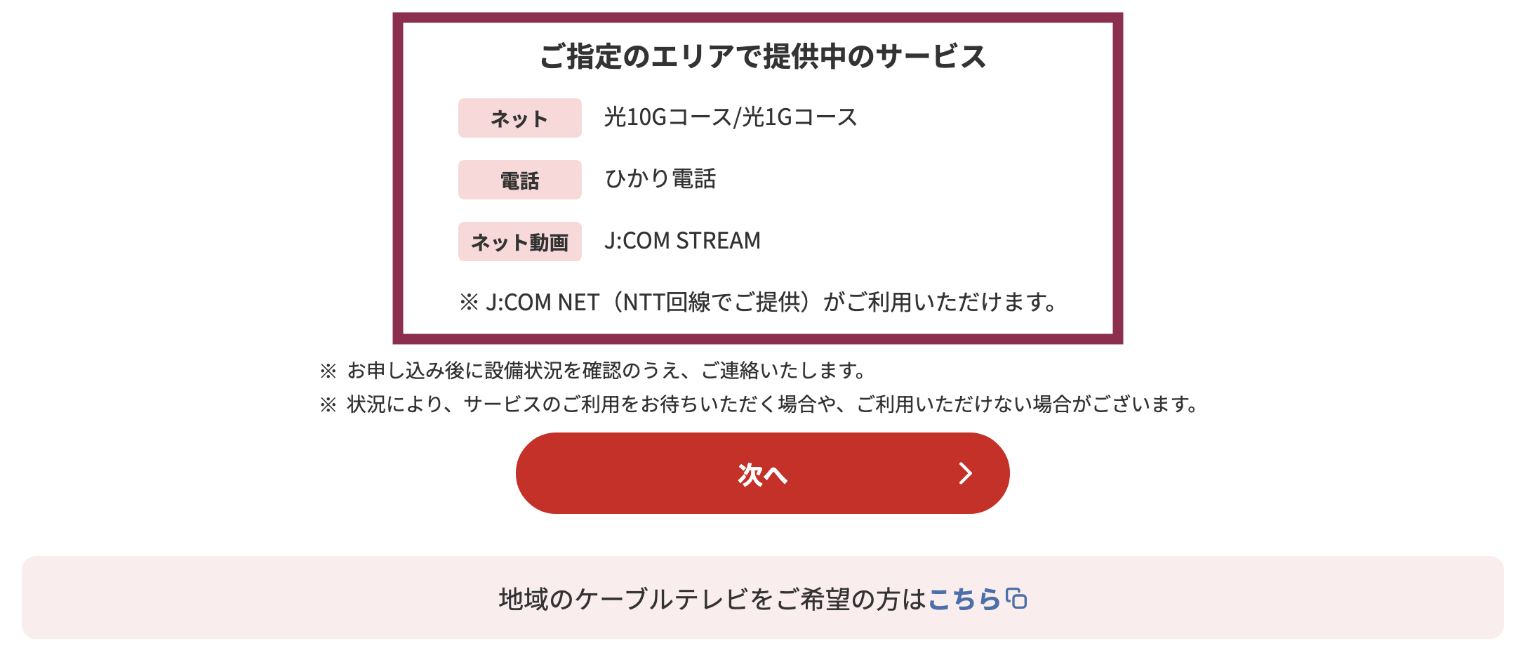 J:COM物件検索