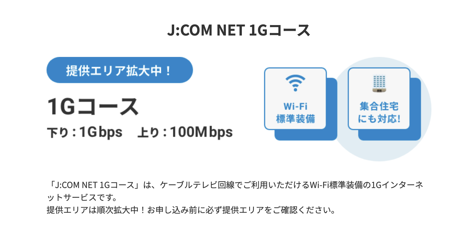 画像出典：J:COM NET 公式サイト