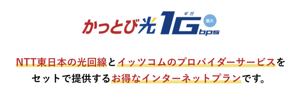 イッツコム 公式サイト