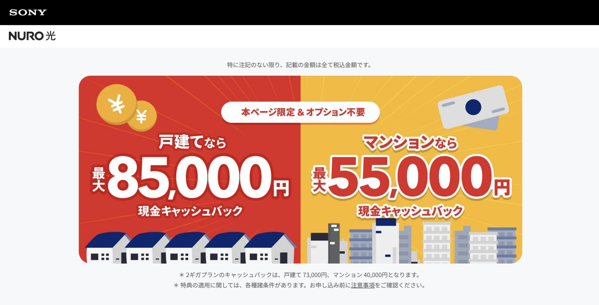 画像出典:NURO光 公式サイト