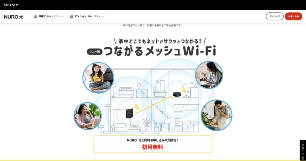 NURO光 公式サイト