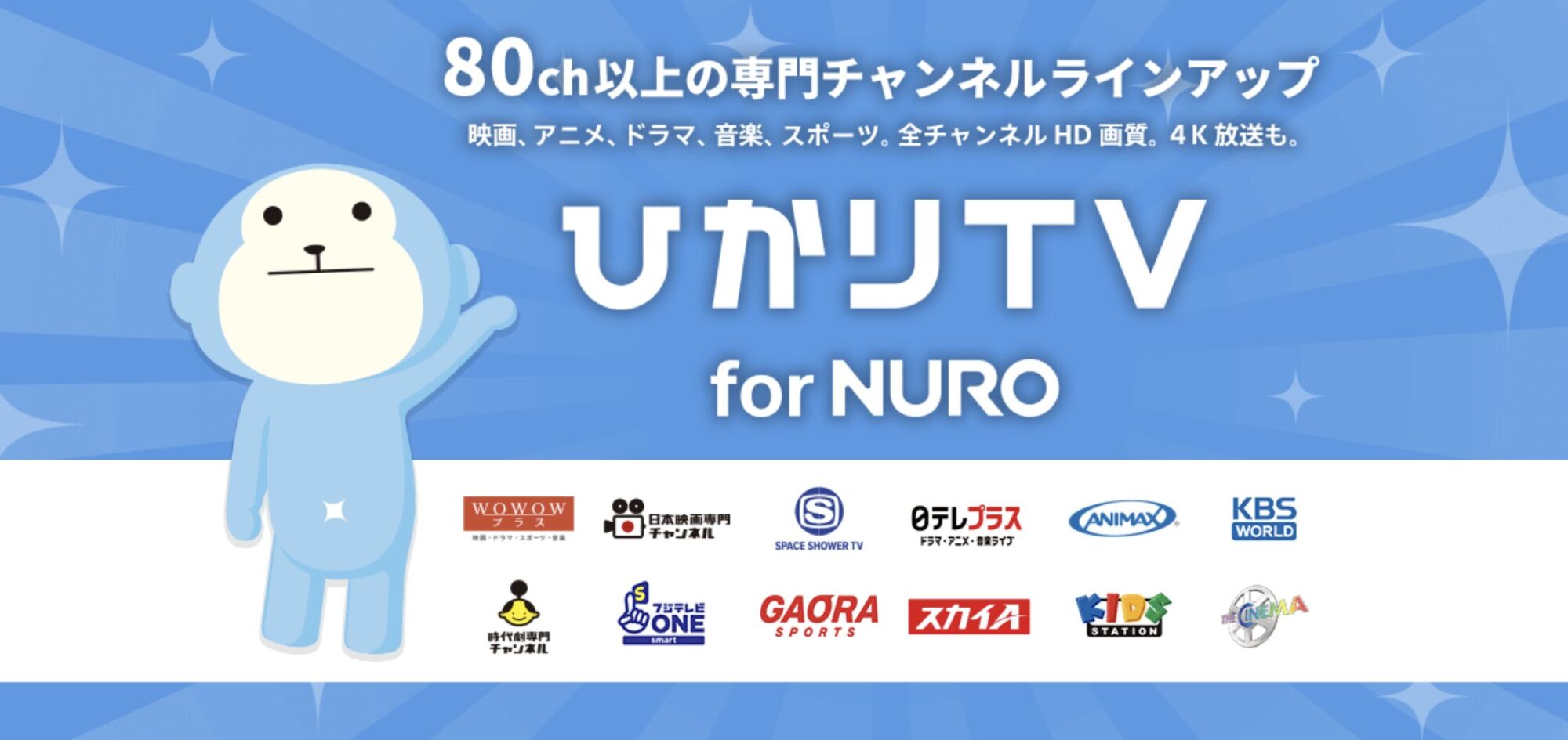 NURO光 公式サイト