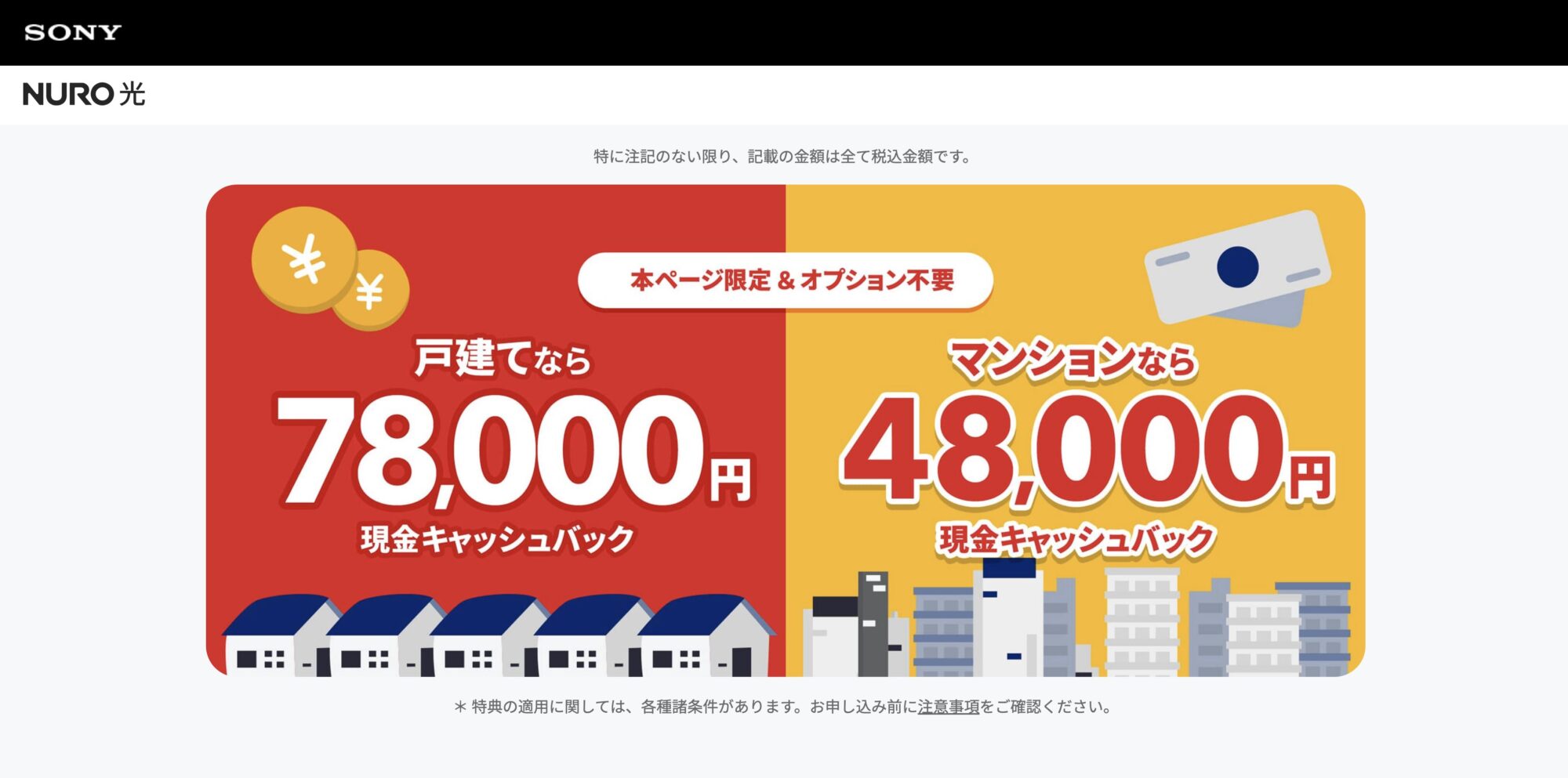 NURO光 公式サイト