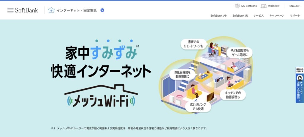 SoftBank光 公式サイト