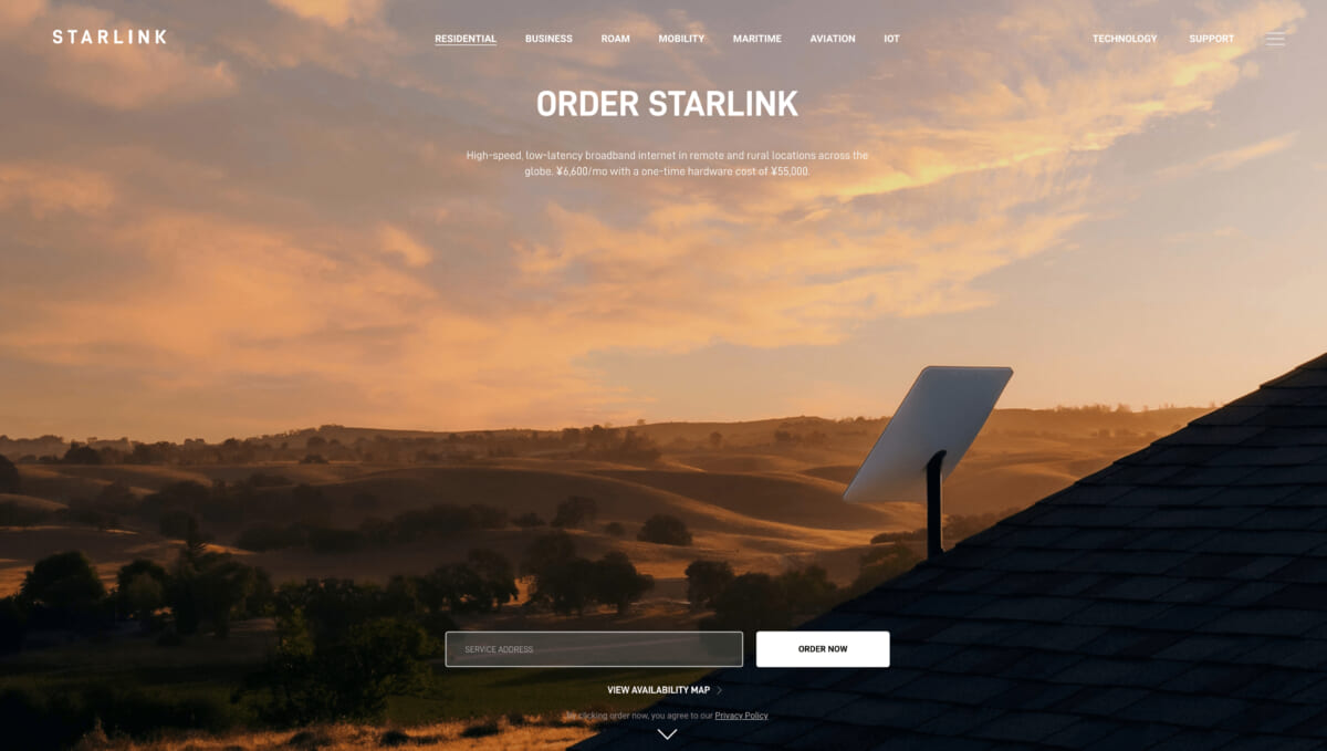 STARLINK公式サイト