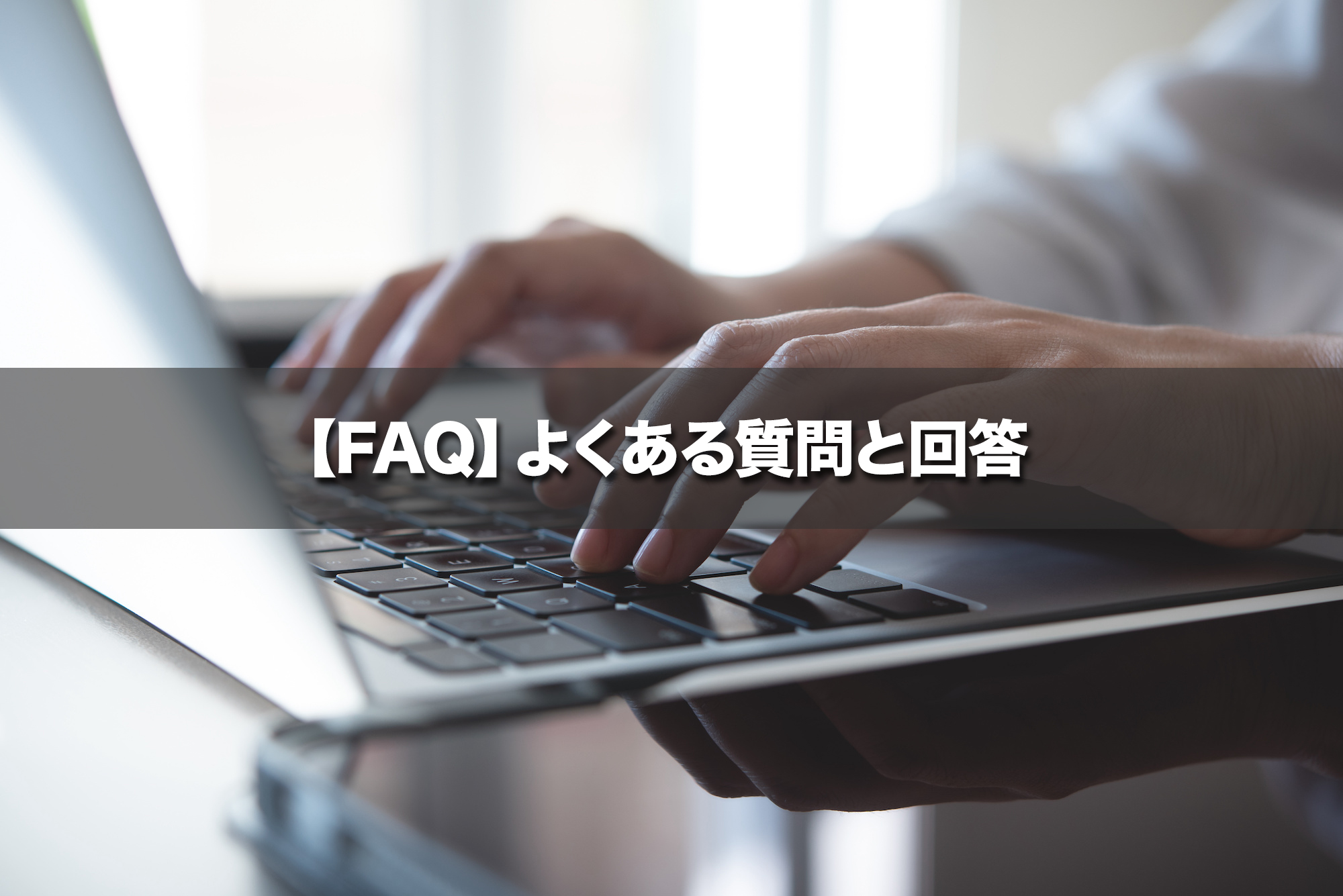 【FAQ】光回線でテレビを観る際のよくある質問と回答