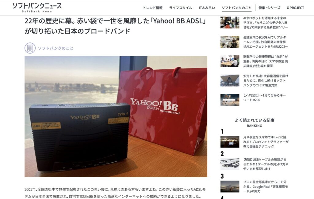 画像出典:ソフトバンクニュース